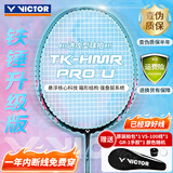 威克多（VICTOR）胜利羽毛球拍全碳素悬浮手柄高磅铁锤TK-HMRPRO/4U/U松石绿穿线拍
