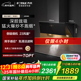 方太JCD10C侧吸23风量 挥手感应 租房性价比【推荐TH33B】 抽吸油烟机家用厨房 以旧换新国家补贴20%