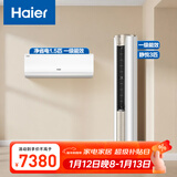 海尔空调套装 挂机立式柜机（一室一厅） 新一级能效变频冷暖 家用节能套装 一套购齐 家电以旧换新