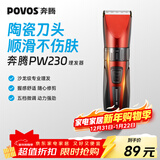 奔腾（POVOS）电动理发器电推剪剃头电推子婴儿成人专业理发剪刀套装PW230家用儿童剪发理发工具新年实用礼物