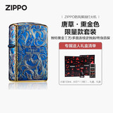 ZIPPO打火机之宝防风煤油 唐草系列唐草·熏金色限量款 生日礼物 套装