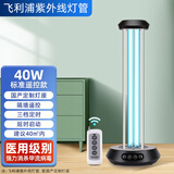 飞利浦（PHILIPS）紫外线消毒灯家用杀菌灯医院紫外线灯室内学校诊所移动式灭菌灯管 40W+标准灯座黑 遥控定时