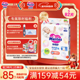 花王品牌进口妙而舒纸尿裤S82片(4-8kg)小号婴儿尿不湿柔软亲肤超吸收