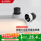 木林森照明LED射灯客厅天花嵌入式小山丘护眼深防眩 7瓦暖白光开孔75mm