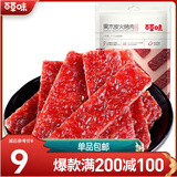 百草味 果木炭火烤肉70g 猪肉脯肉干肉类休闲零食小吃美食 MJ 原味70g