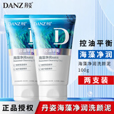 丹姿海藻净润洗颜泥洗面奶女男深层清洁控油清爽洁面乳补水保湿洁面膏 海藻净润洗颜泥 100g /2支装