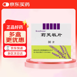 莉芙敏 Remifemin 莉芙敏片 0.28g*30片