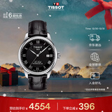 天梭（TISSOT）龚俊同款 力洛克系列男表 自动机械男士皮带腕表商务表新年礼物