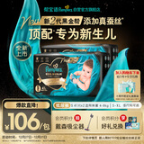 帮宝适新生儿顶配黑金帮纸尿裤婴儿尿布湿尿片添加真蚕丝S82