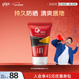 高夫（gf）赤道防晒酷爽凝乳SPF45PA+++75ml（男士户外防晒霜）高倍防晒霜