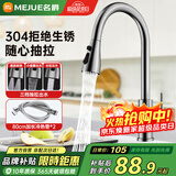名爵（MEJUE）厨房水龙头抽拉龙头健康水槽冷热龙头 360°旋转洗菜盆龙头Z-1119