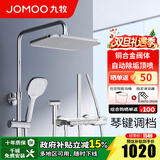 九牧（JOMOO）淋浴花洒套装自动除垢方形大顶喷带增压喷枪钢琴按键大置物淋浴器 【琴键双控置物花洒】雅银36602