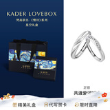 卡蒂罗共渡爱河足银情侣对戒一对戒指结婚求婚新年生日礼物送女朋友 共渡爱河对戒/足银/星空礼盒