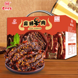 老川东 麻辣牛肉干400g 麻辣味 礼盒装 独立小袋 计量称重全肉礼盒