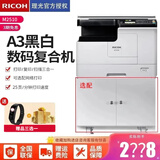 理光（Ricoh） MP2014ADN A3黑白激光打印机多功能一体机大型办公商用数码复合机复印机 理光M2510复印机（打印/复印/彩扫）
