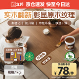 立邦水性木蜡油漆清漆防腐木器漆户外环保实木家具漆翻新1kg 透明色