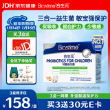 合生元(BIOSTIME)HMO儿童益生菌呵护肠胃增强自护力少敏感益生菌30袋
