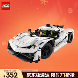乐高（LEGO）积木机械组42184 柯尼塞格白色超跑男孩儿童玩具生日礼物新年装饰