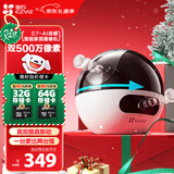 萤石C7 500万+500万双摄监控摄像头 360度无死角带夜视全景无线家庭室内 手机远程 自动巡航