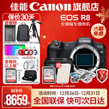佳能r8 微单相机全画幅专微 4K视频EOSR8专业微单 R8 单包机身+RF 50 1.8【人像小痰盂】 豪华摄影套餐【256卡+麦克+双肩包+大师级脚架】
