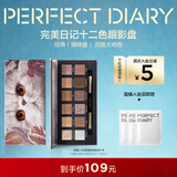 完美日记探险家12色眼影盘09猫咪14g大地色粉质细腻新年礼物送女生