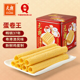 元朗鸡蛋卷 年货礼盒酥饼干曲奇零食品糕点 过新春节送广东老字号908g
