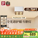 Paulmann P德国柏曼护眼明装斗胆灯客厅卧室餐厅全光谱防眩格栅射灯无主灯 【四灯】4000K-38°-明装
