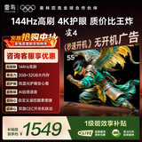 TCL雷鸟电视经济款 55英寸雀4 144Hz高刷 2+32GB 自定义遥控器 家电国家补贴电视55F270C-JN