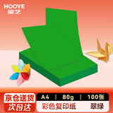 豪艺（HOOYE）A4彩色复印纸 凭证打印纸 儿童手工DIY折纸剪纸彩纸 80g 100张/包 翠绿色
