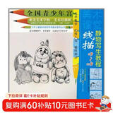 少年儿童美术培训专用教材系列丛书·线描：静物写生教程（6岁-18岁）