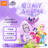 小天才电话手表Z11小马宝莉联名款【新年礼物】楼层定位升级出国可用学生儿童视频双摄定位男女新品礼盒