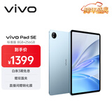vivo Pad SE 8GB+256GB 蓝色 国家补贴 12.3英寸护眼大屏 远程家长管控 骁龙4Gen2 学生 平板电脑