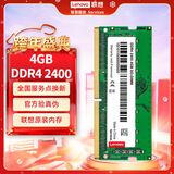 联想（Lenovo）4GB DDR4 2400 笔记本内存条