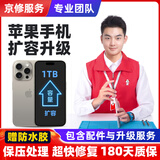 京修（JINGXIU）苹果手机内存扩容硬盘升级服务iPhone13Pro加内存手机维修 苹果 7 升级 128G