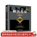 解读基金 我的投资观与实践 修订版