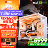 微星 酷睿i5 12600KF/RTX4060/4060TI/4070S/5060Ti海景房游戏主机电脑台式机优惠补贴组装电脑DIY主机 配五加强版14600KF+RTX5060TI