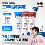 参半华晨宇同款美白牙膏益生菌亮白去黄烟渍清新口气包装随机发120g*3