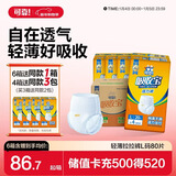 可靠（COCO）吸收宝轻薄型拉拉裤L80片 (臀围95-120cm)活力成人内裤型纸尿裤