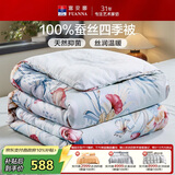 富安娜 玉茗春 100%蚕丝被子 空调被抑菌印花四季被 4.4斤 230*229cm 绿