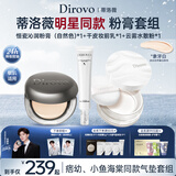 蒂洛薇粉膏遮瑕控油定妆散粉提亮妆前霜底妆套组新年礼物送女生