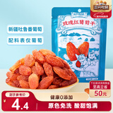 三只松鼠玫瑰红葡萄干120g/袋 蜜饯果干果脯休闲零食新疆特产