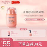 贝德美儿童防晒霜30g男女童防晒乳防水防汗宝宝专用隔离紫外线SPF50