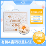 九華粮品 有机富硒土鸡蛋30枚 净重2.4斤 散养草鸡蛋柴鸡蛋 礼盒