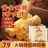 云山半吸汁响铃卷120g*2袋火锅食材关东煮螺蛳粉麻辣烫豆皮炸腐竹响铃卷