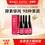 佰纳吉酵素原液SOD螯合果蔬酵素原装进口酵素饮断食750ml 4瓶组合装