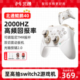 北通鲲鹏40无线游戏手柄智控星闪蓝牙手柄 xbox电脑PC手机steam电视NSswitch2震动体感原神鸣潮 【竞技智控】北通鲲鹏40风驰白