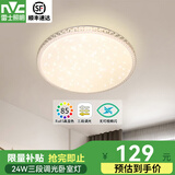 雷士照明（NVC）led吸顶灯卧室灯房间灯智能灯具吸顶灯大气现代简约吸顶灯主卧灯 【碧玉】24W三色调光