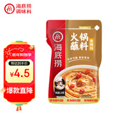 海底捞火锅蘸料 香辣味火锅蘸料120g 凉拌菜拌面 烧烤家用调味料芝麻酱