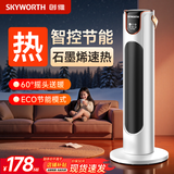 创维【速热节能】石墨烯取暖器暖风机电暖器语音家用暖风机电热电暖器浴室大面积速热电暖气 【智能语音款】速热节能 冷暖两用 白