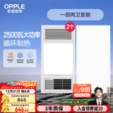 欧普（OPPLE）风暖浴霸超薄浴室取暖器卫生间暖风机集成吊顶 套餐4